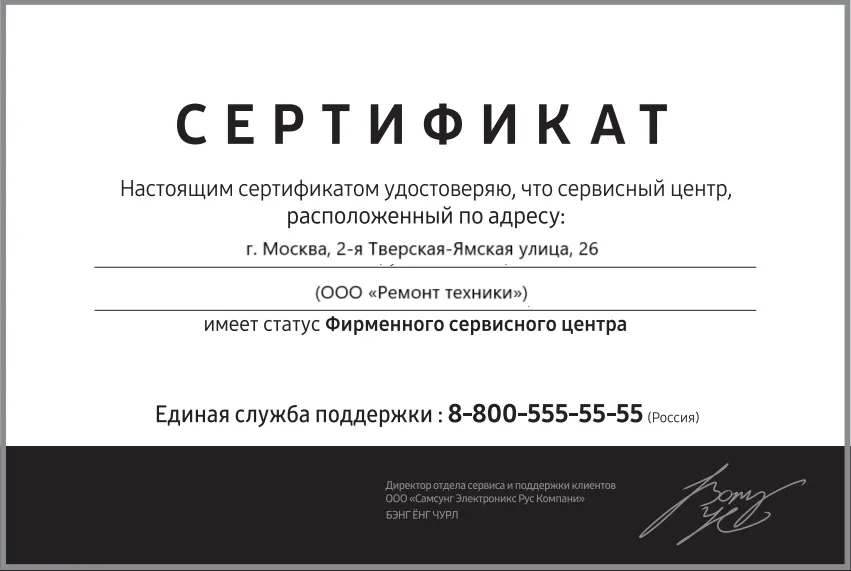 Сертификат-разрешение на ремонт устройств Roda в roda-remont | Специализированный сервисный центр.